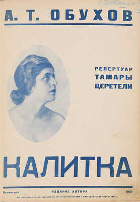 Конволют из нотных изданий 1920−1930 гг.: